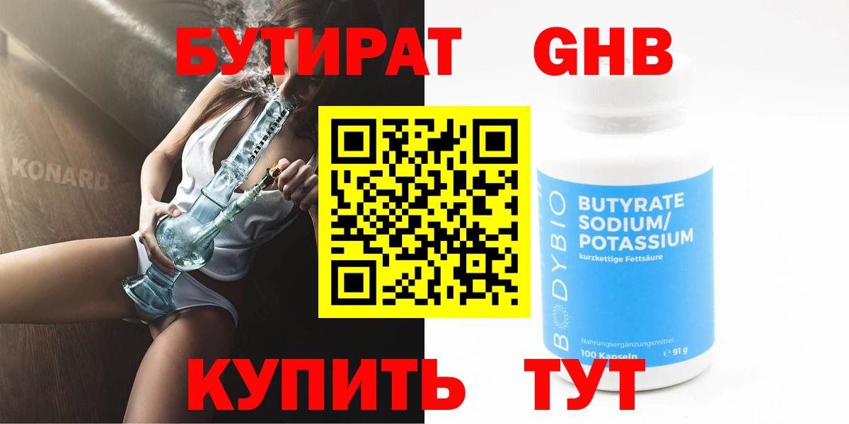 Бутират оксибутират  Вход с VPN  Буйнакск 