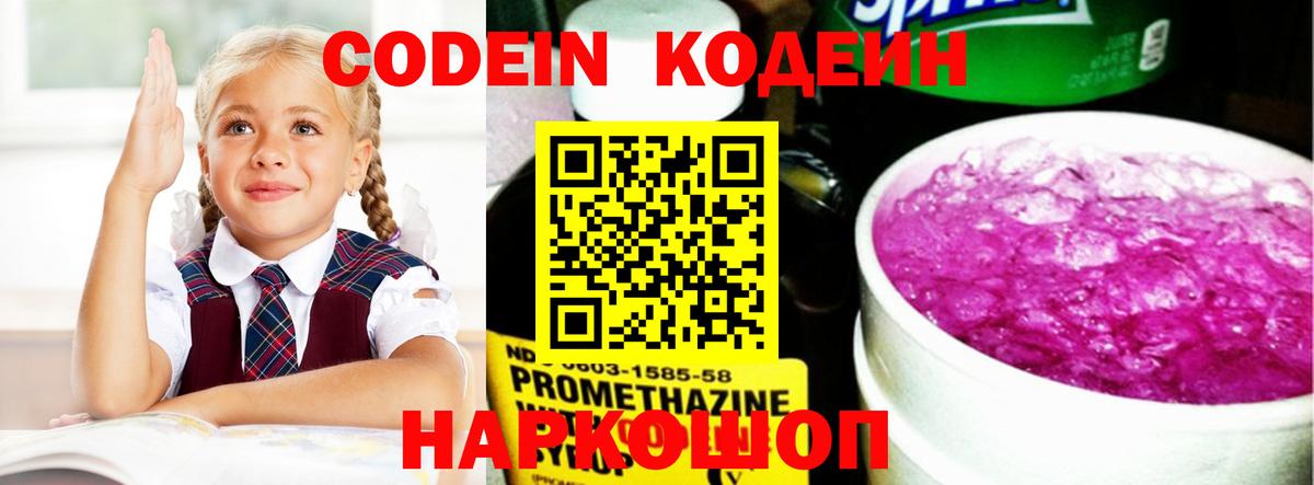 Codein Purple Drank  Вход с VPN  Буйнакск  Codein Purple Drank 