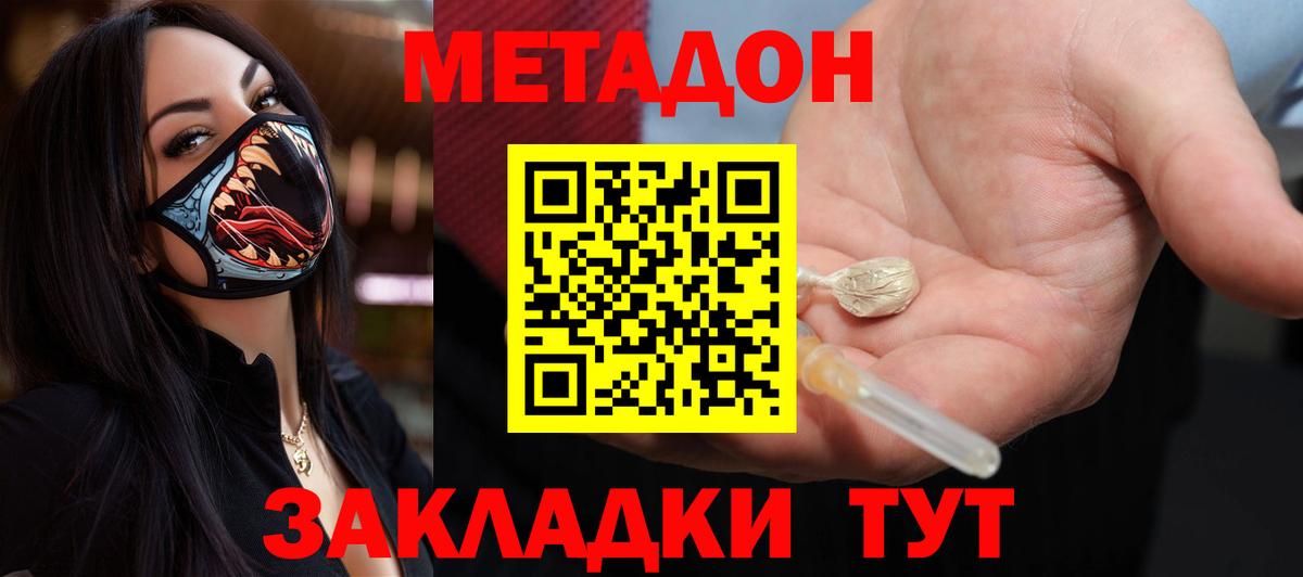 Буйнакск  МЕТАДОН мёд  Вход с VPN 